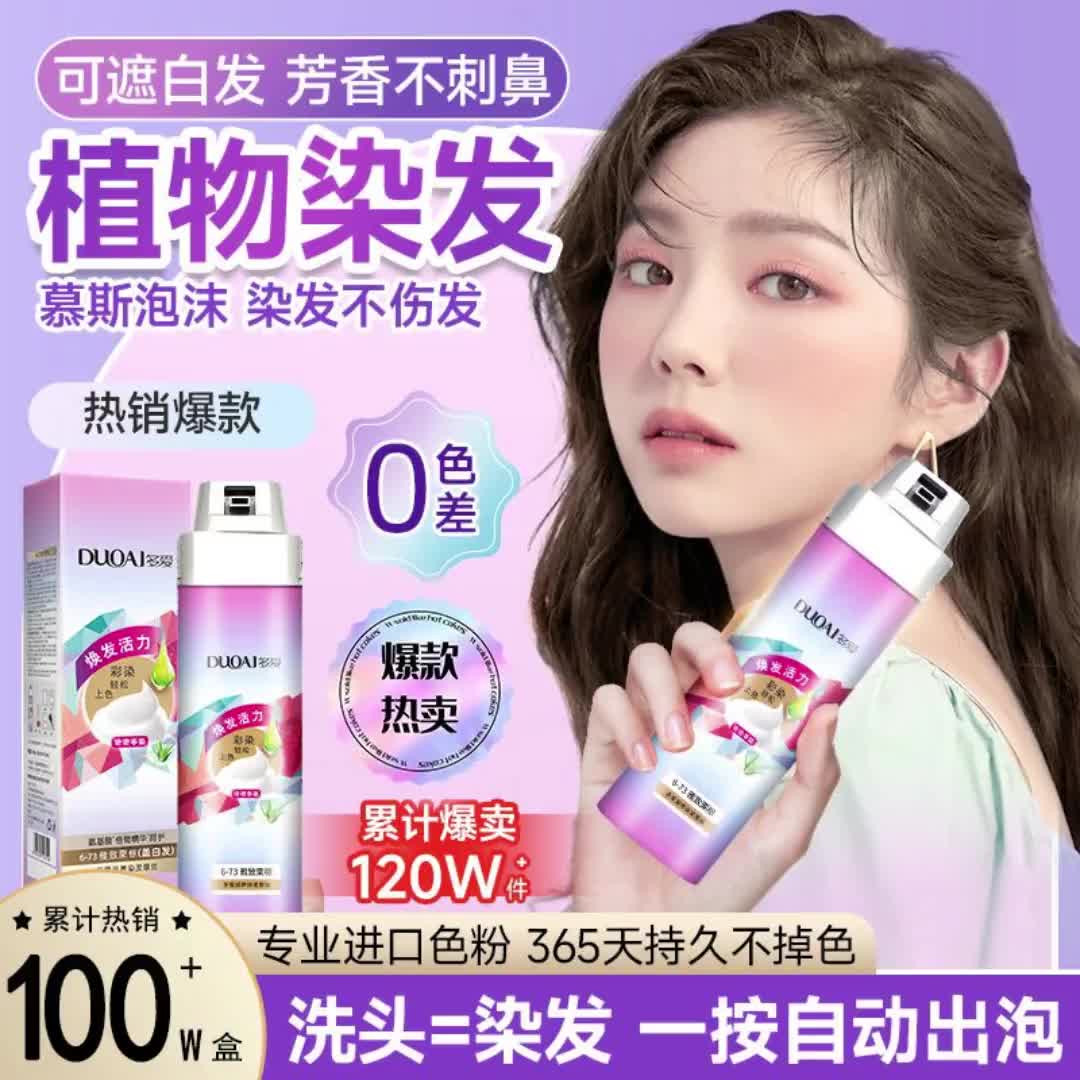 【20元券】多爱泡泡染发剂膏黑茶色女含植物提取成分正品无刺激自己染