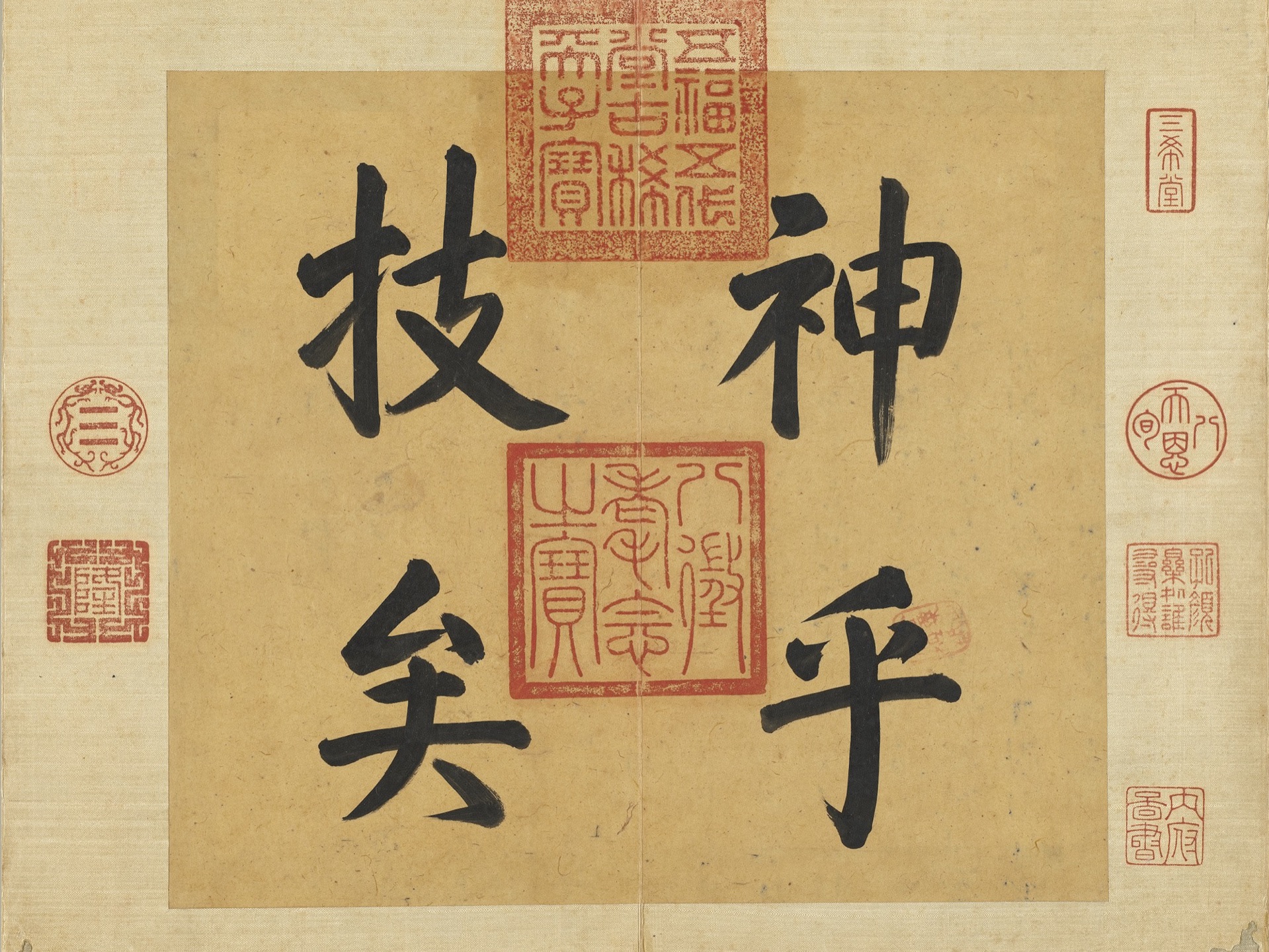 王羲之 快雪时晴帖 三希堂 乾隆 台北故宫博物院 中国#古代印章 中国