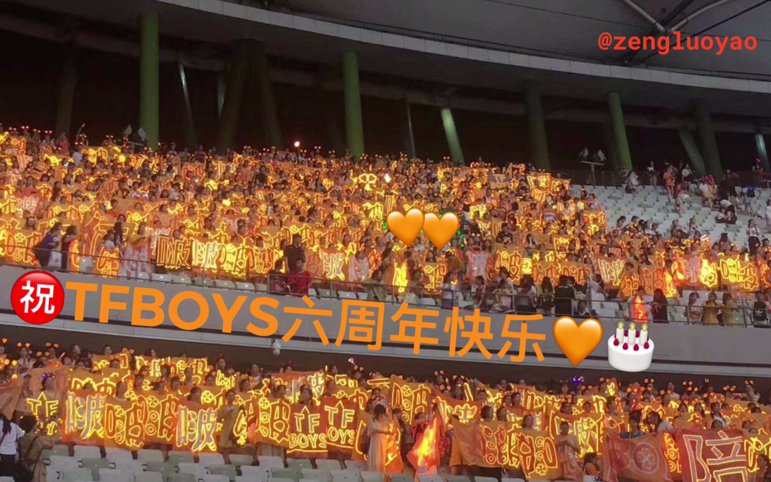 【tfboys】【深圳】【六周年演唱会】【四叶草】【应援】
