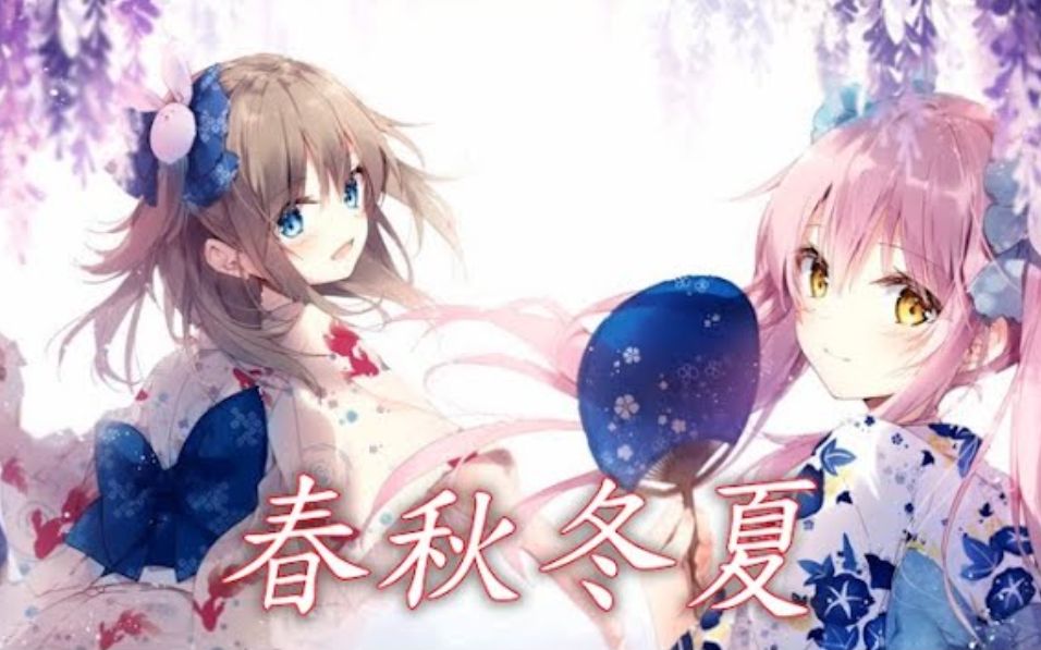 nightcore春秋冬夏赵芷彤中文歌词lyrics