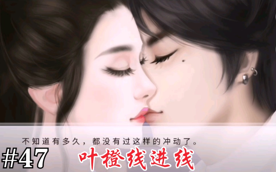 【芸】叶橙进线(叶琛&苏橙) 逆袭之星途闪耀#47(走红篇#19)