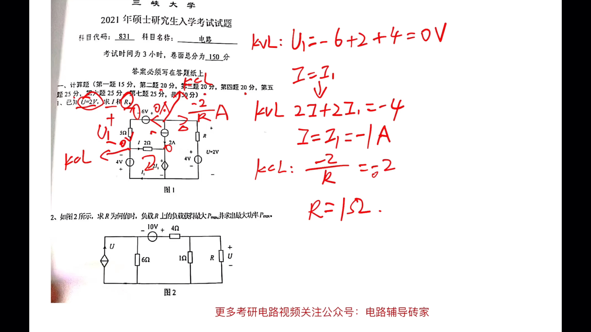 三峡大学考研电路831真题讲解1,干货多,未删减哔哩哔哩bilibili