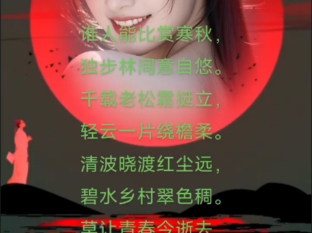 古风《谁人能比赏寒秋》哔哩哔哩bilibili