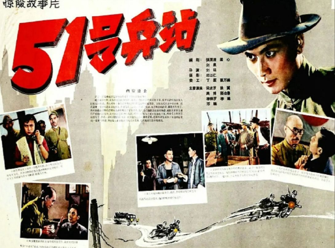 51号兵站(1961)邓楠 / 李纬 / 梁波罗 / 毕克哔哩哔哩bilibili