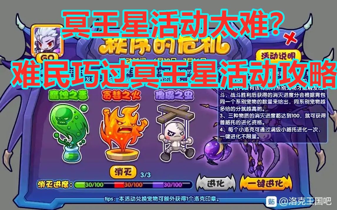 【洛克王国】难民巧过冥王星活动和雨泽_哔哩哔哩_bilibili