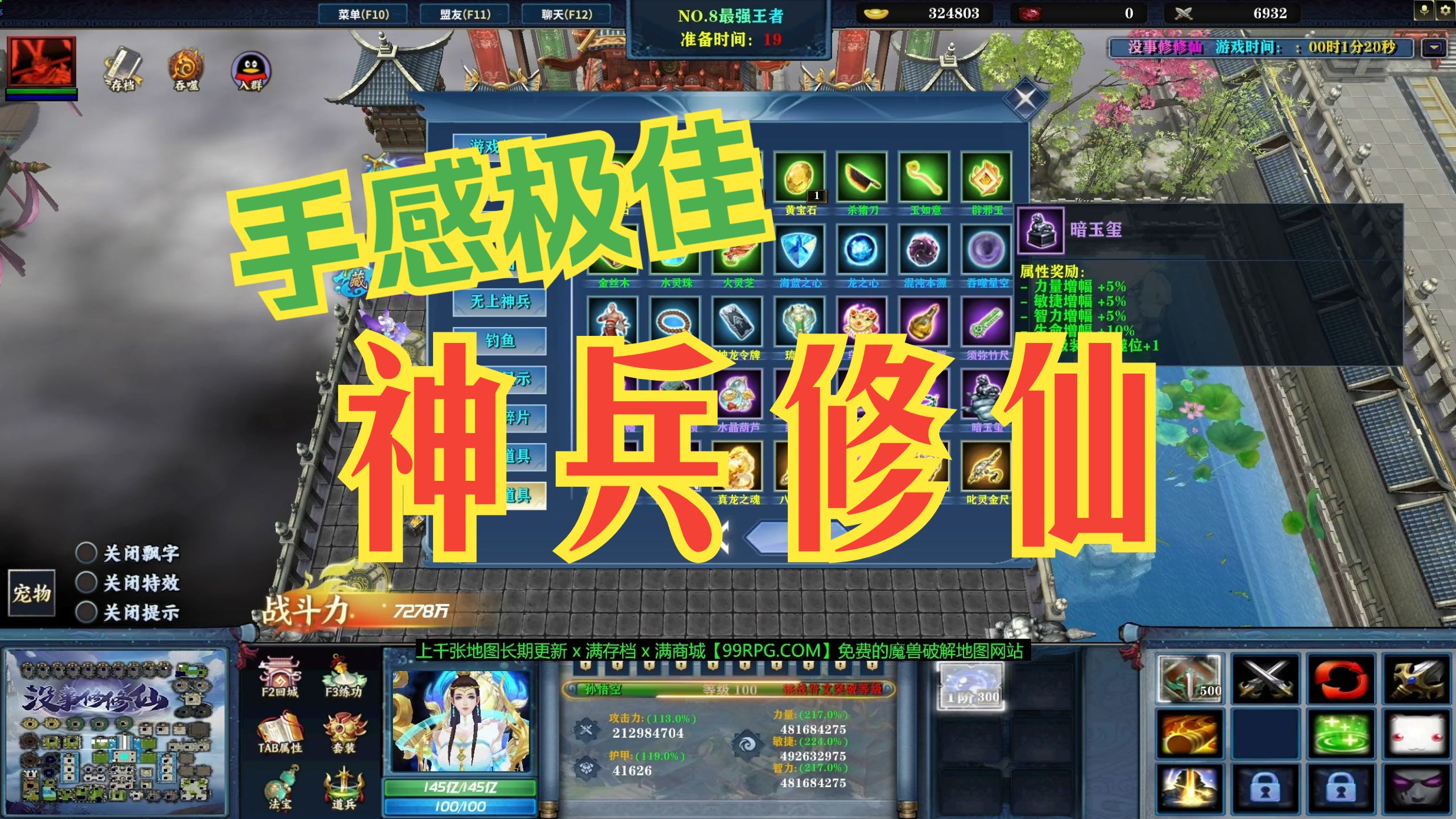 [图]KK对战平台魔兽rpg《没事修修仙》N8满商城满存档地图