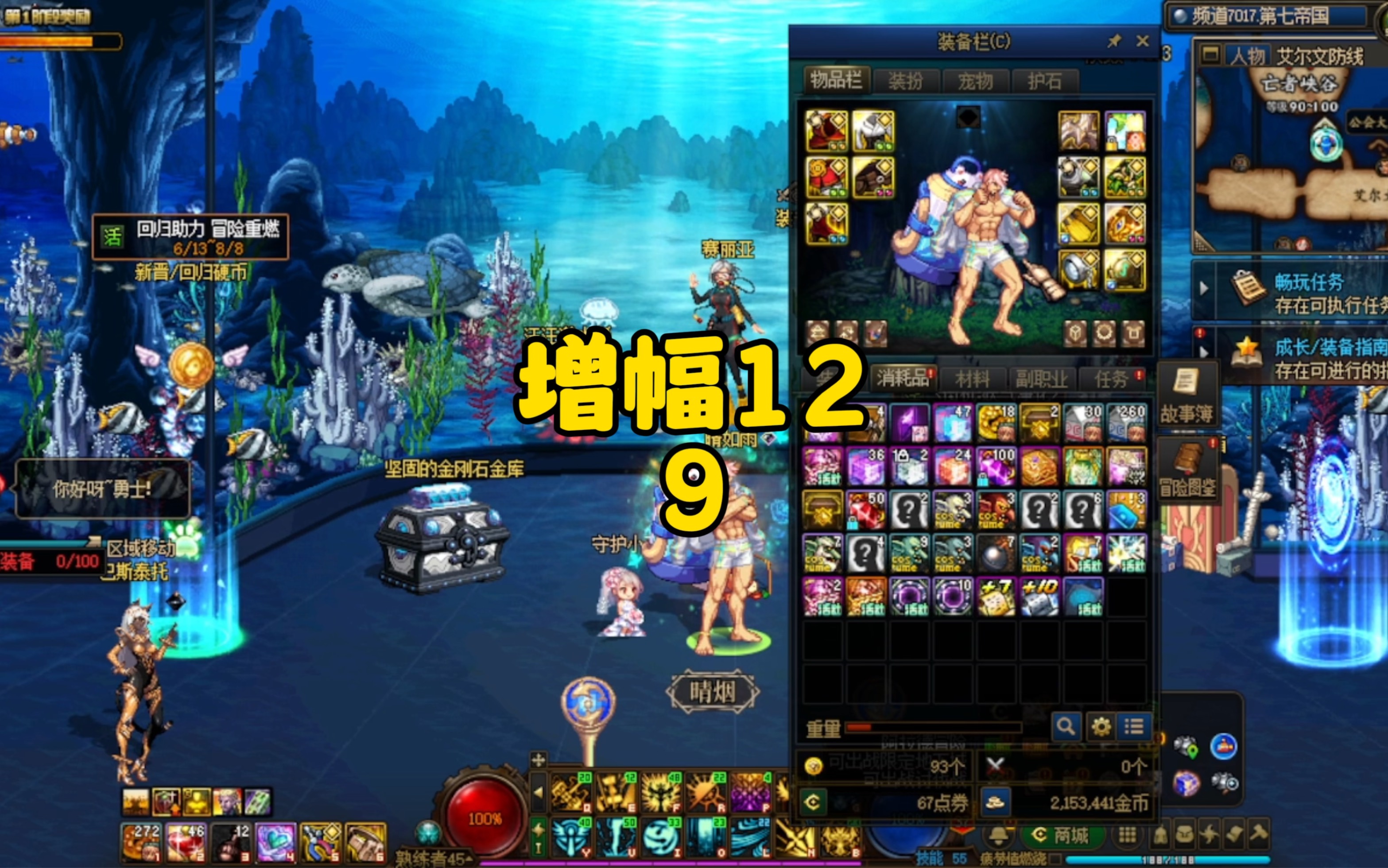 地下城与勇士增幅12