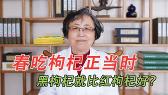 春吃枸杞正当时，黑枸杞就比红枸杞好？老中医3分钟教您识别枸杞