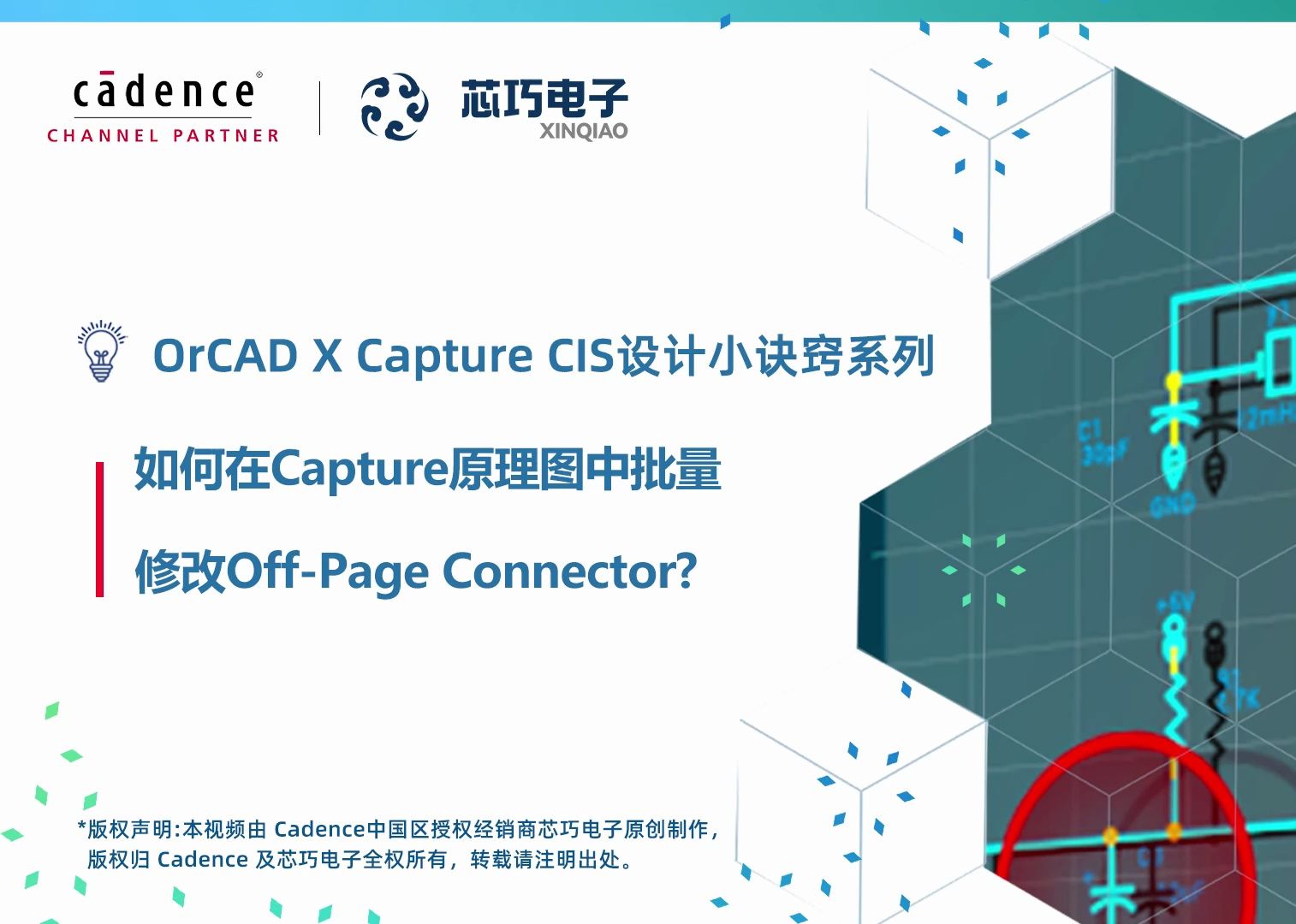 OrCAD X Capture CIS 设计小诀窍 I 10.如何在 Capture 原理图中批量修改 OffPage Connector哔哩哔哩bilibili