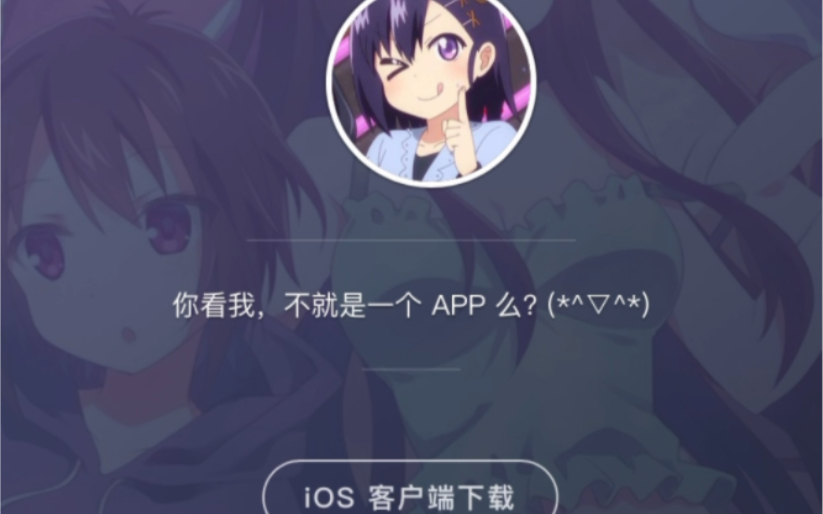 看动漫资源软件iOS推荐哔哩哔哩bilibili