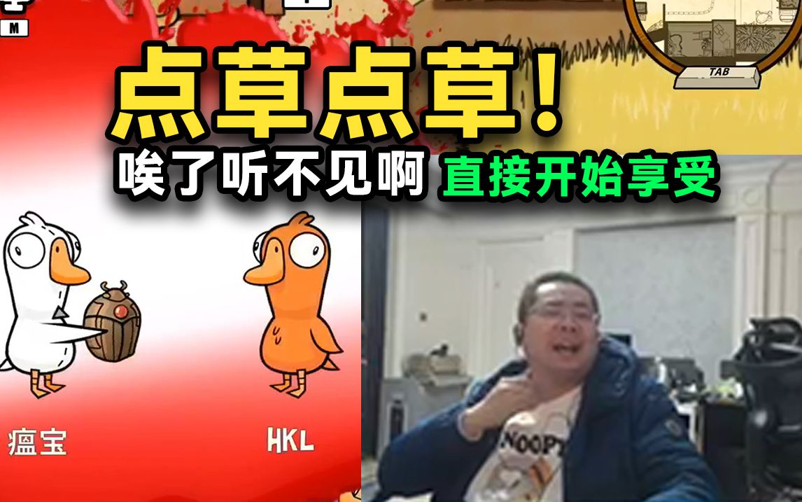 【驴酱鹅鸭杀】我要开始享受了!