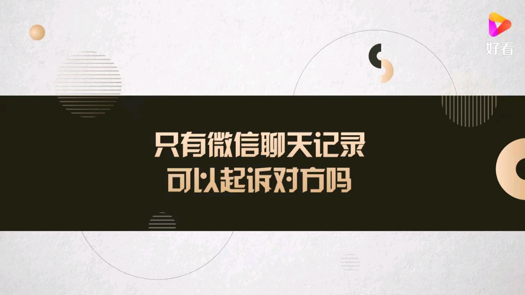 只有微信聊天记录可以起诉对方吗?哔哩哔哩bilibili