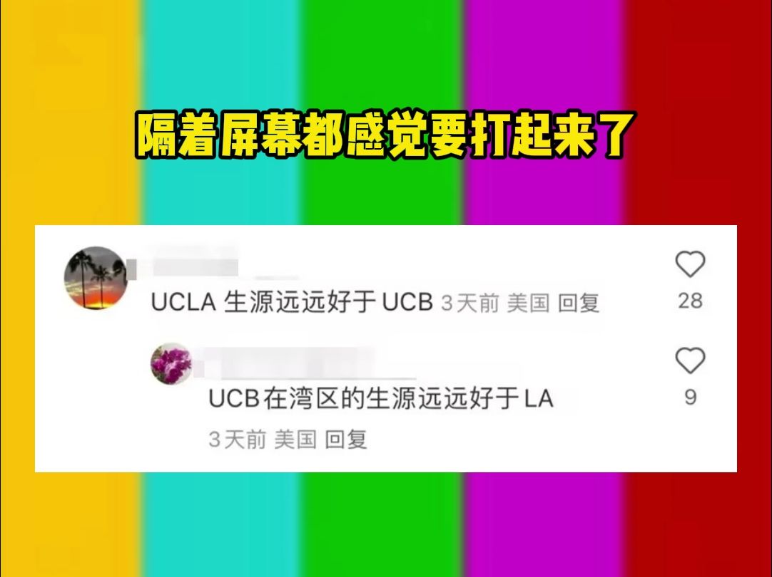 UC九校的最新梯队划分:UCLA反超UCB变第一?哔哩哔哩bilibili