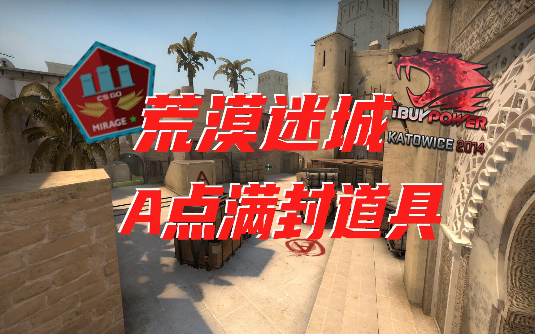 活动  【csgo荒漠迷城】让你一人完成a点满封