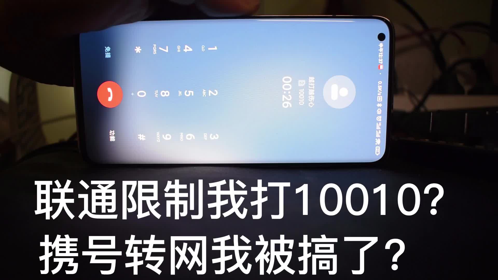 查询了携号转网后被限制了拨打客服的电话哔哩哔哩bilibili