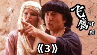 龙哥找到宝库，堆满黄金的景象撞破眼球！