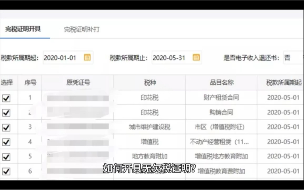 如何开具无欠税证明?哔哩哔哩bilibili