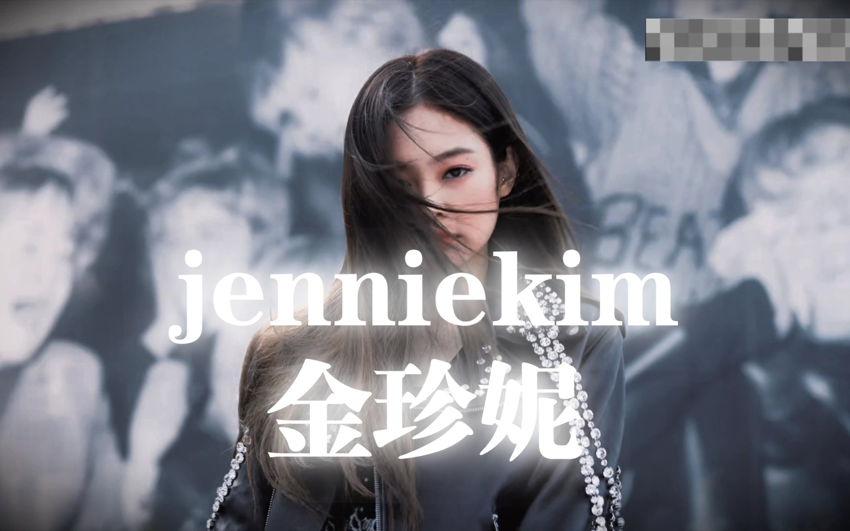 "blackpinkjennie:音乐世界的闪耀新星"