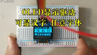 Download Video: [铁头山羊stm32入门教程] 6.3. OLED显示器