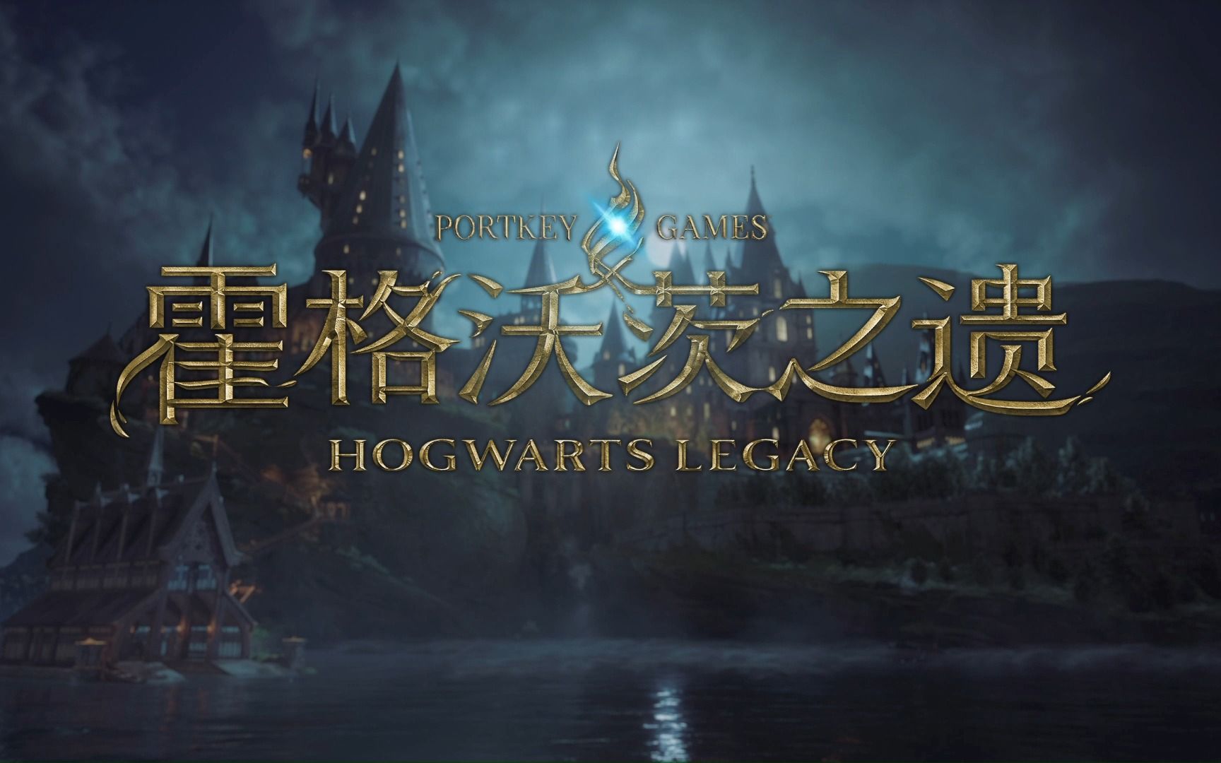霍格沃茨之遗 hogwarts legacy 初见实况01 古灵阁 分院仪式 公共休息