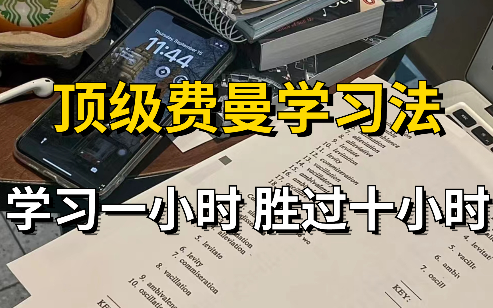 [图]史上公认高效学习方法合集！为什么我能每天学习10小时？心流让你学习开挂-沉浸式学习|高度专注|设定挑战性目标|排除干扰因素-学生|考研|英语|留学|高考