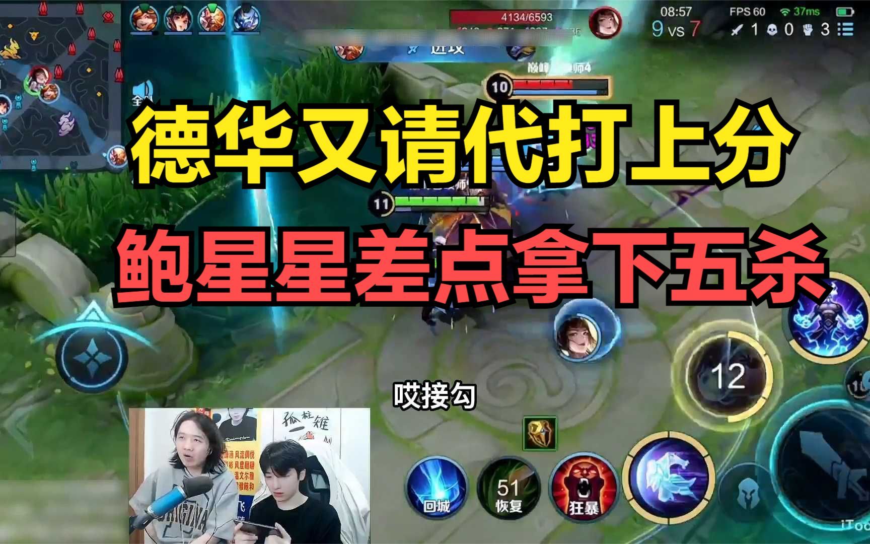 德华又请代打上分,鲍星星差点拿下五杀-猪兜游戏解说-猪兜游戏解说-哔哩哔哩视频
