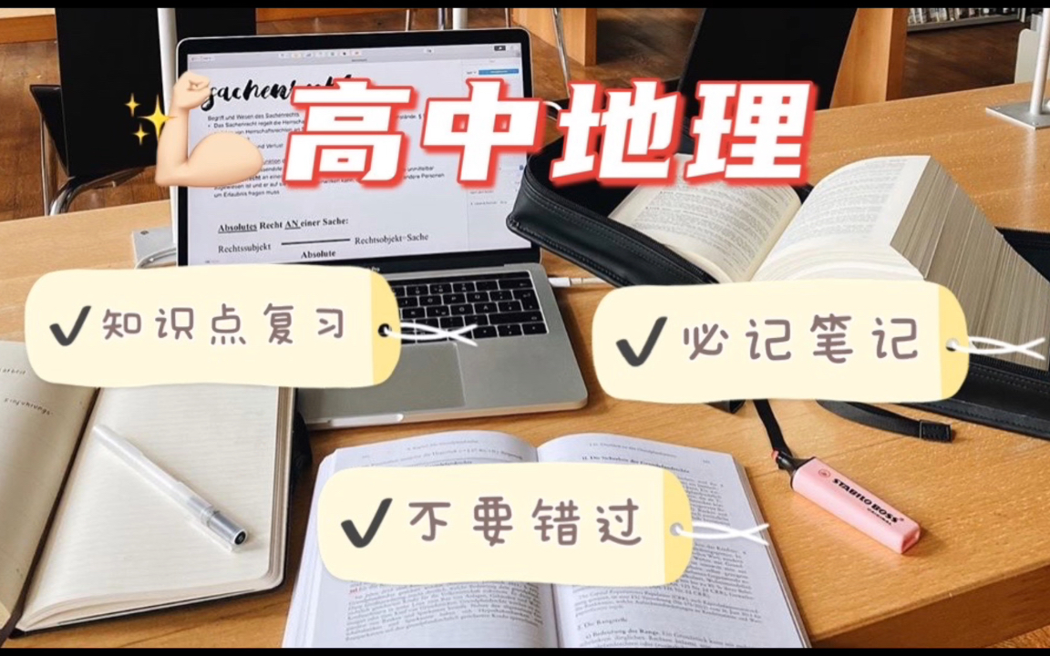 高中地理:高二地理知识点归纳(完整版)侧重整理,预习复习均可哔哩哔哩bilibili