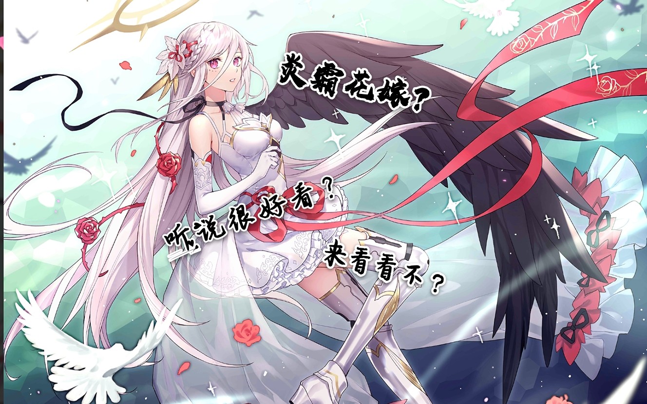 300大作战炎霜花嫁皮肤展示