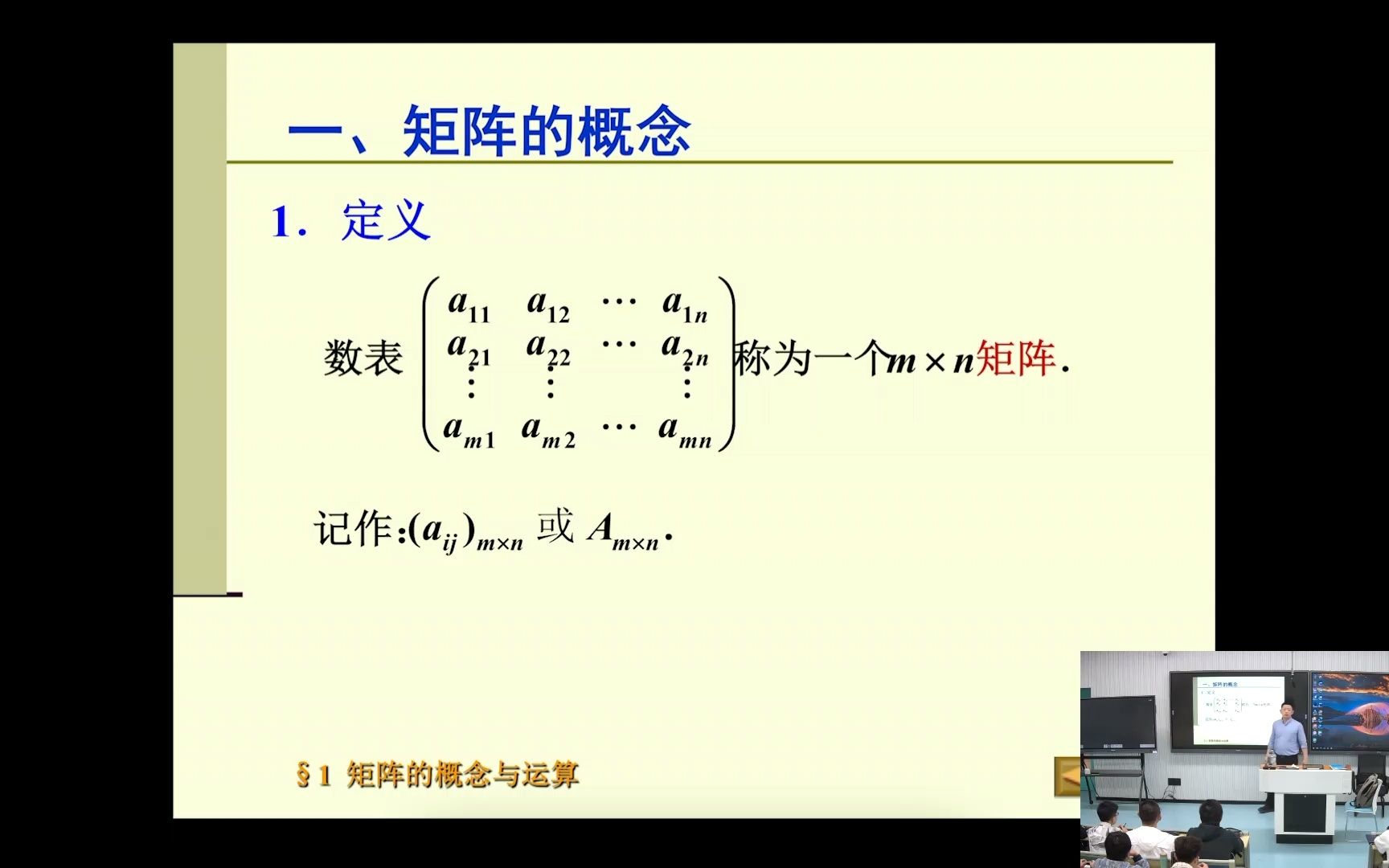 线性代数 2022.10.10 矩阵的概念及运算 part1哔哩哔哩bilibili