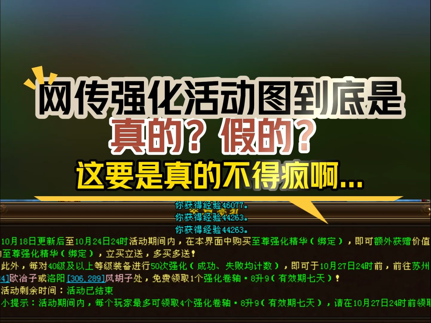 网传强化活动图到底是 真的?假的? 这要是真的不得疯啊... #新天龙八部端游 #游戏 #一生所爱就在天龙网络游戏热门视频