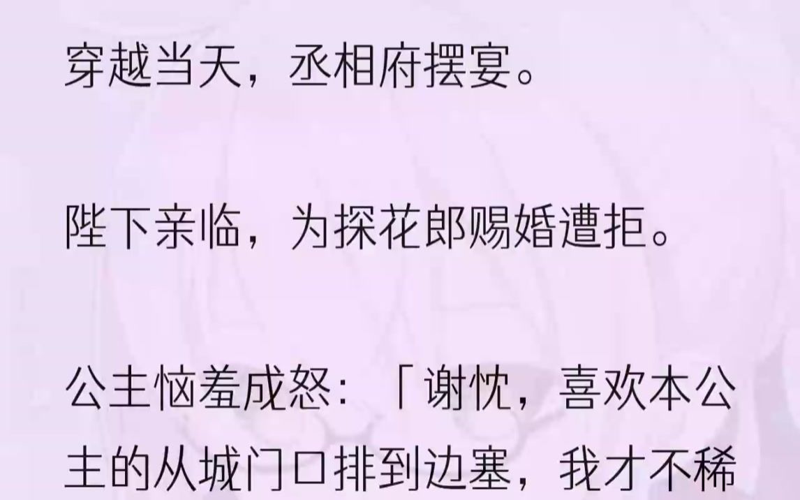 (全文完结版)我被惊喜砸得头晕脑胀,扑通一声跪下:「谢公主垂青.」机会是留给不要脸的人.比起长途跋涉回家种田,我要这脸皮有何用!1我被...哔...