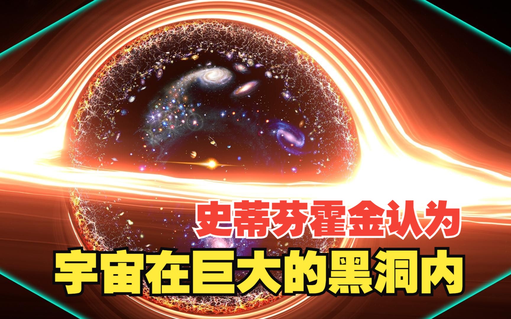 [图]宇宙是从虚无之中诞生的，最终会回到虚无中去！什么是“虚无”？