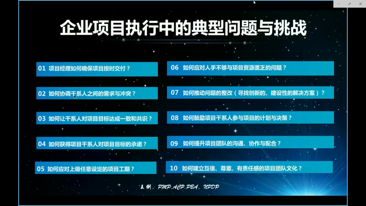 3.企业项目执行中的典型问题和挑战哔哩哔哩bilibili