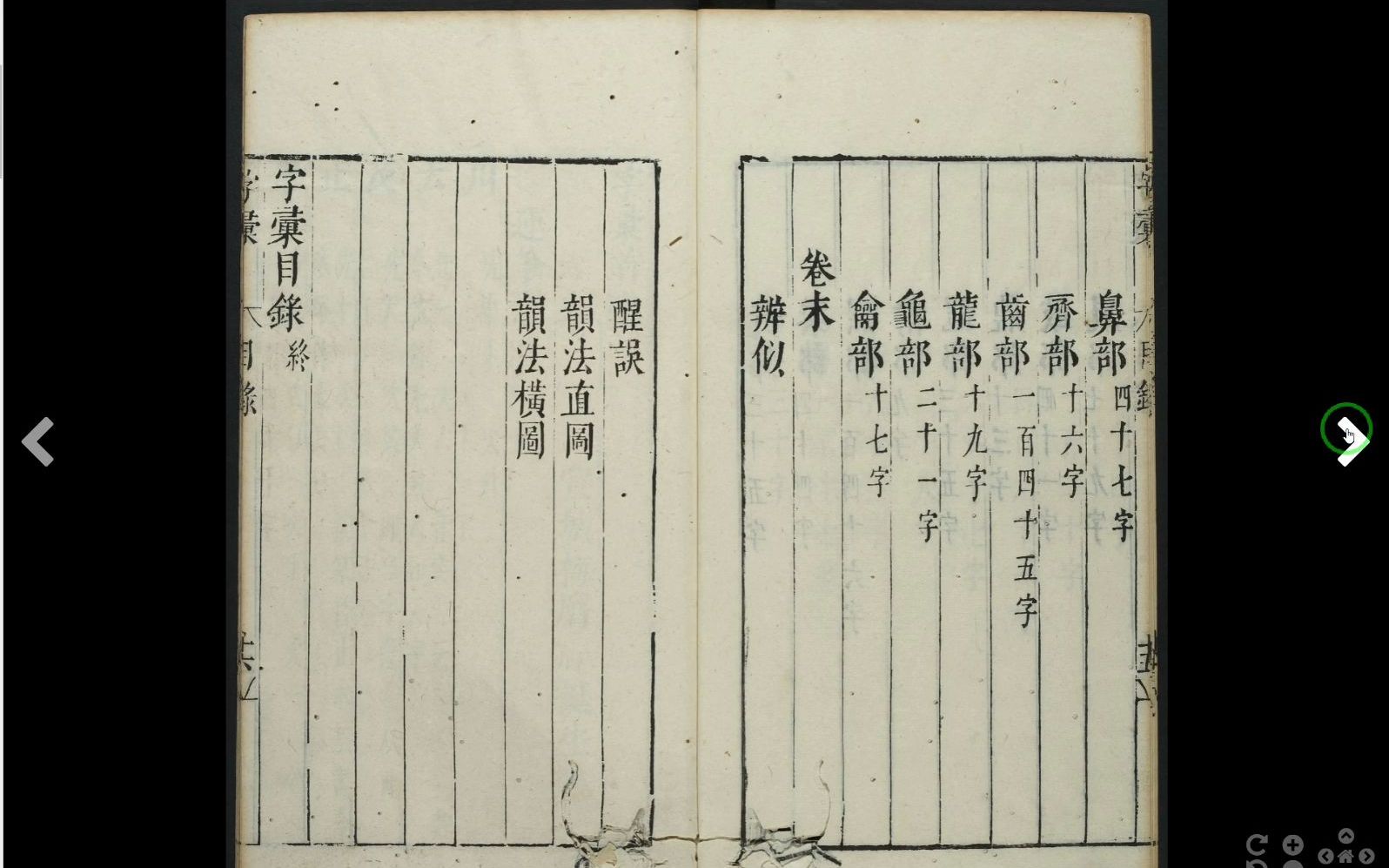 简体字古代就有,梅膺祚的字汇,明朝万历年间的字典,不仅有读音、解释和变体字,还有笔画顺序.为后世世界字典之典范.哔哩哔哩bilibili