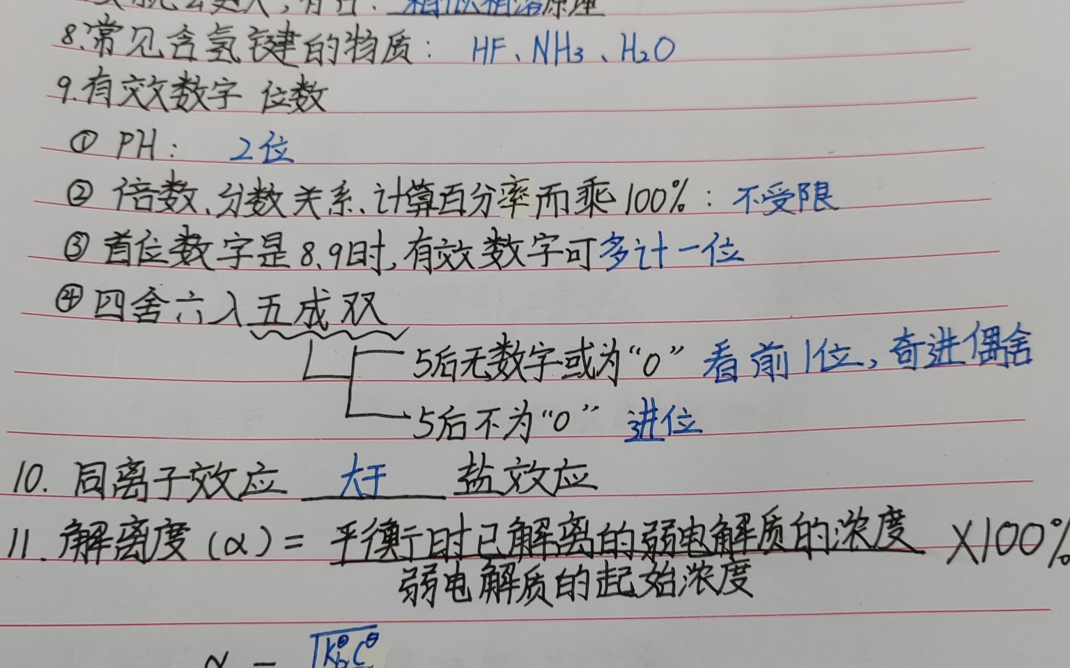 大一无机及分析化学笔记