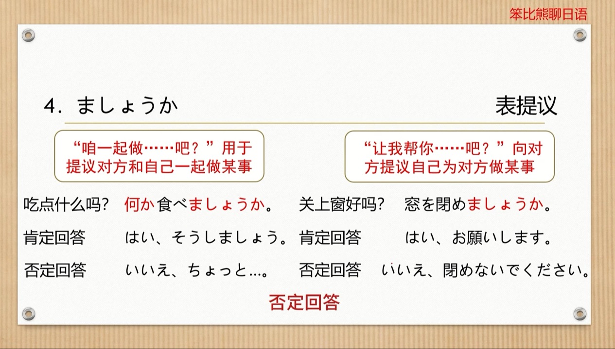 新版标准日本语初级上册第21课:ましょうか“表提议”日语自学/零基础学日语/日语入门/日语初级/日语考级/日本留学/自学日语/日语零基础/初级日语/日语...