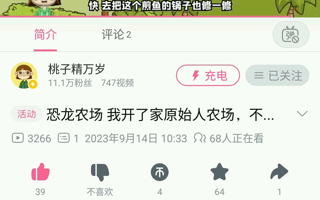 桃子精万岁的视频哔哩哔哩bilibili