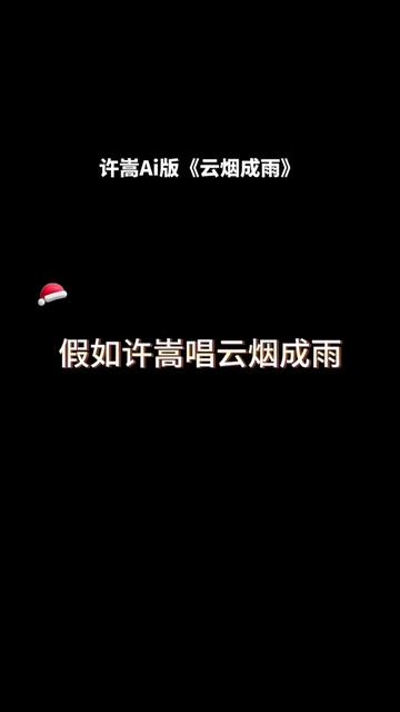 [图]你觉得像老许的声音吗？听说这首歌的前奏与爱情里的眼泪及其相似，不知是巧合还是故意为之。但这首歌绝对没有抄袭，而且也是一首不错的歌，我个人很喜欢。 ……版本过低，