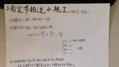 流水施工之固定节拍流水施工套路哔哩哔哩bilibili