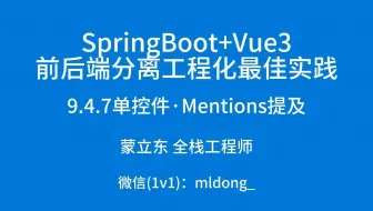 9.4.7单控件·Mentions提及