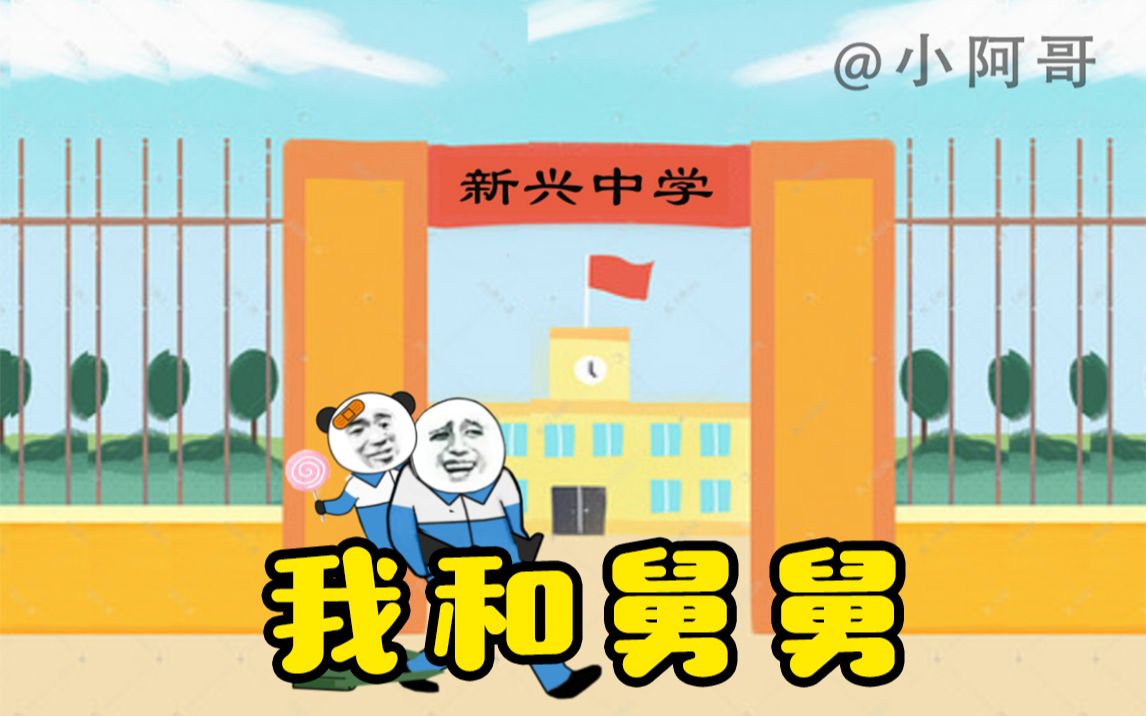 在学校,要和同学团结友爱哟!哔哩哔哩bilibili