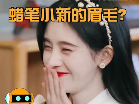 鞠婧祎 的眉毛有点蜡笔小新化!