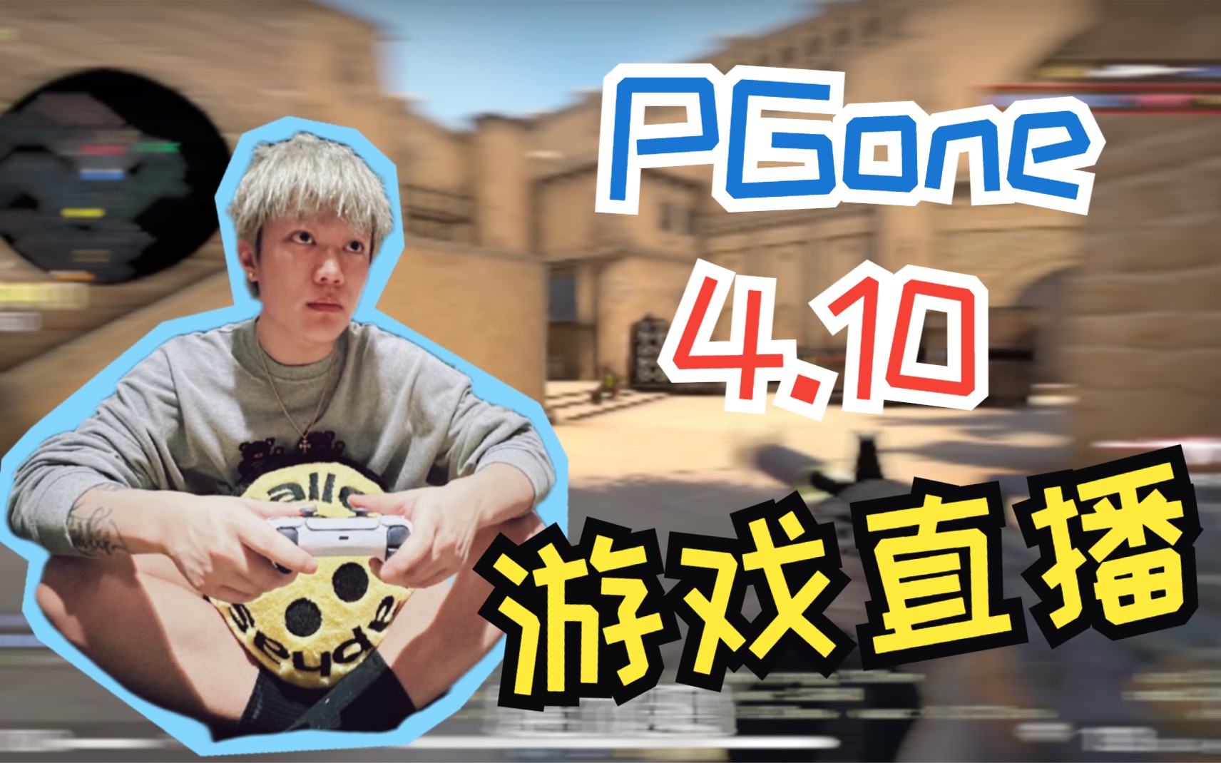 [图]王唯楚4.10 CSGO游戏直播,他还是那么喜欢CSGO