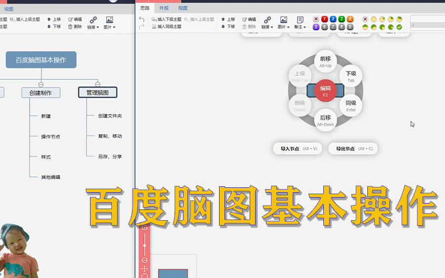 百度脑图的基本操作哔哩哔哩bilibili