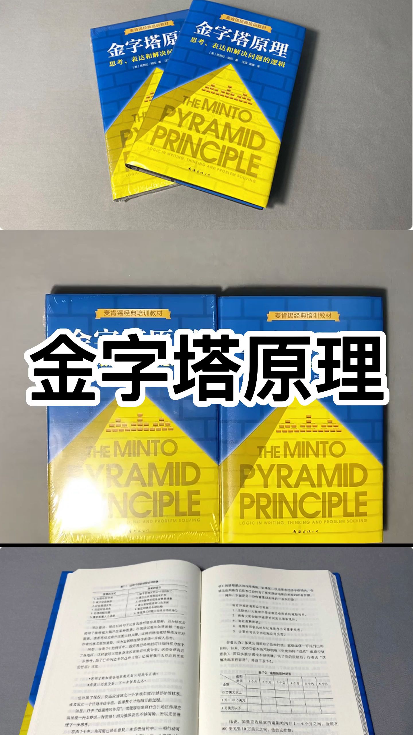 [图]金字塔原理修订版芭芭拉明托麦肯锡精进思考分析表达经济管理逻辑