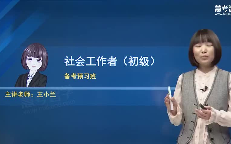 [图]2023年初级社会工作者-初级社工 初级社会工作综合能力 持续更新中