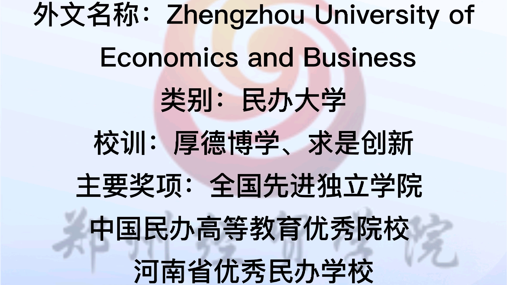 郑州经贸学院(原中原工学院信息管理学院)介绍来了,升本人集合了!哔哩哔哩bilibili