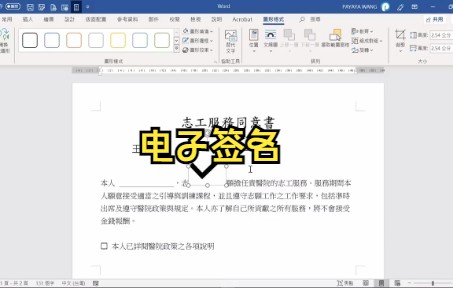 【Word技巧】今天教你如何用Word文档制作电子签名哔哩哔哩bilibili