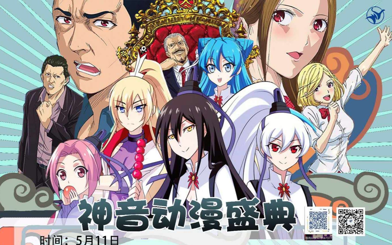 浙江万里学院511神音动漫社晚会录屏