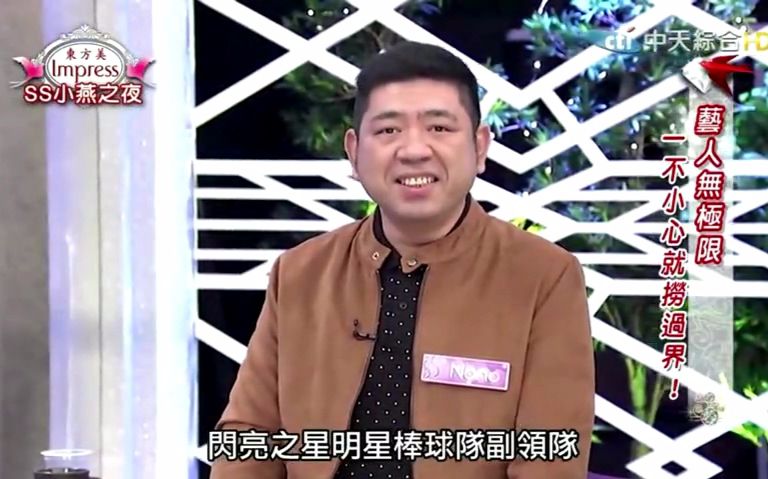 SS小燕之夜20161215 艺人捞过界 NONO 刘以豪哔哩哔哩bilibili